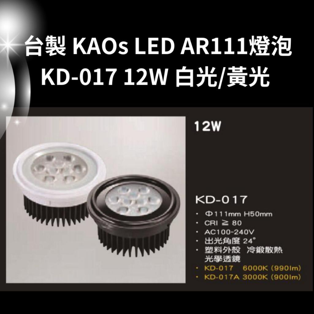 KAO＇S AR111 節能 LED 12W 高照度 燈泡-細節圖2