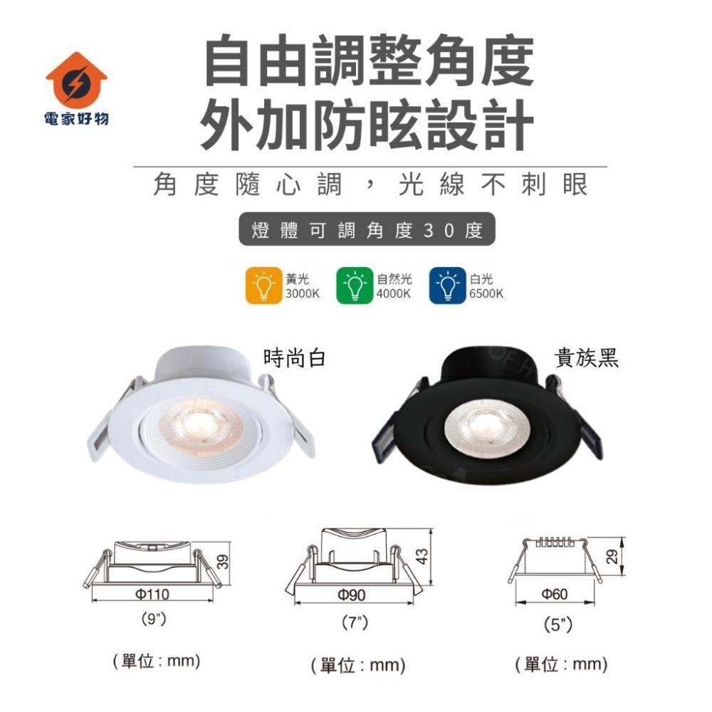 舞光 LED 浩瀚 浩克 崁燈 9cm 8w  7cm 5w 7公分 9公分 5公分 嵌燈 投射-細節圖3