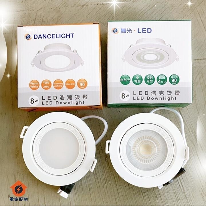 舞光 LED 浩瀚 浩克 崁燈 9cm 8w  7cm 5w 7公分 9公分 5公分 嵌燈 投射-細節圖4