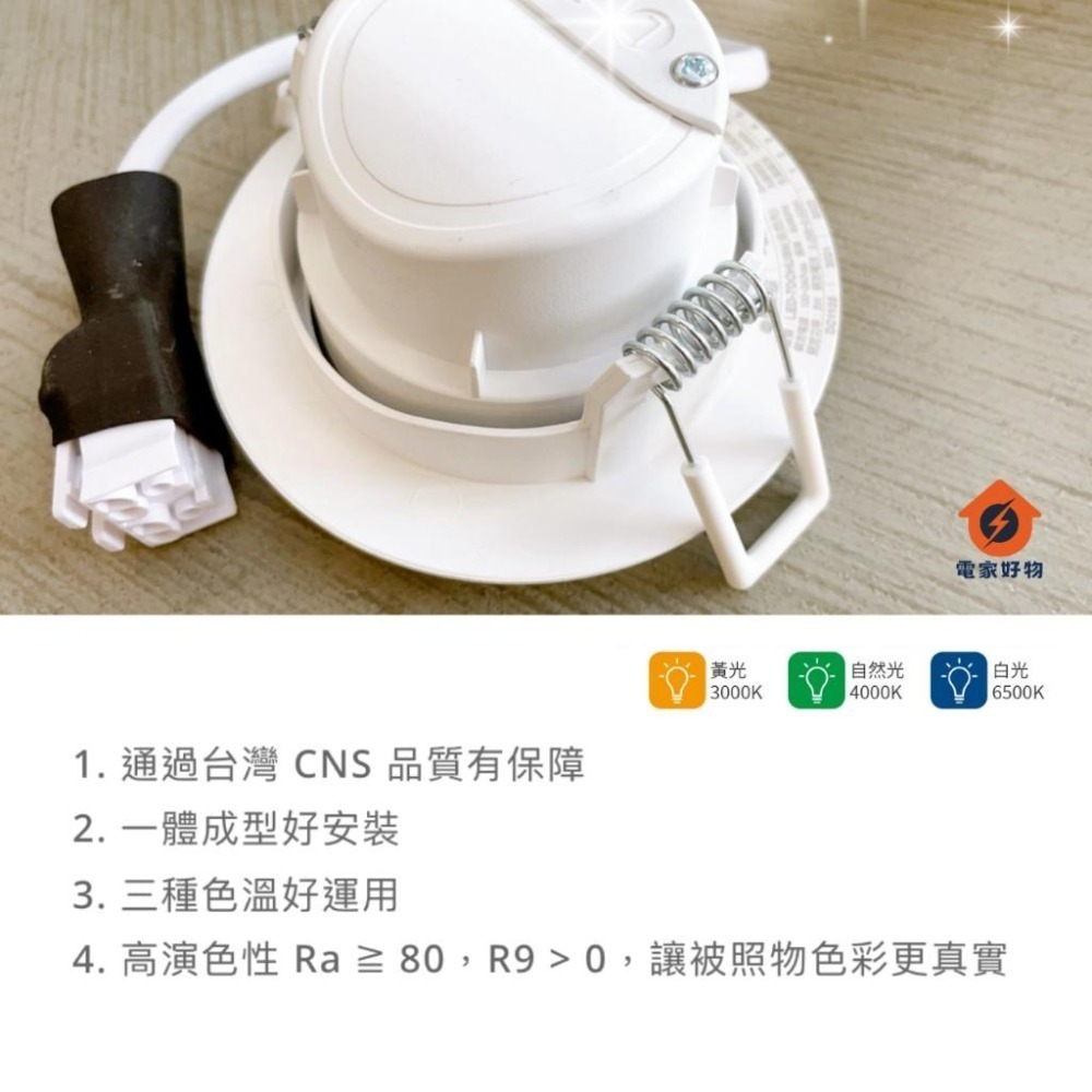 舞光 LED 浩瀚 浩克 崁燈 9cm 8w  7cm 5w 7公分 9公分 5公分 嵌燈 投射-細節圖5