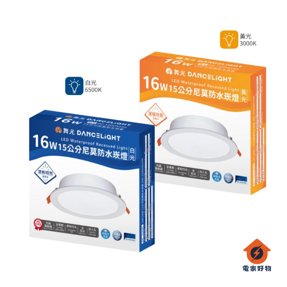 🔥現貨免運 🔥舞光 16W LED 防水崁燈  IP66 防塵防水 15cm崁燈 全電壓 附快速接頭 尼莫防水崁燈-細節圖4