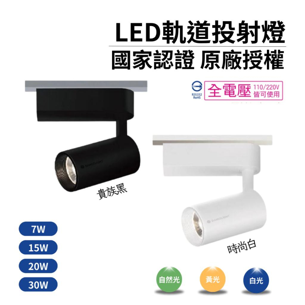 舞光LED 邱比特 軌道燈 7w 15w COB晶片投射燈 經典消光直筒 黃光自然光白光 保固兩年-細節圖2