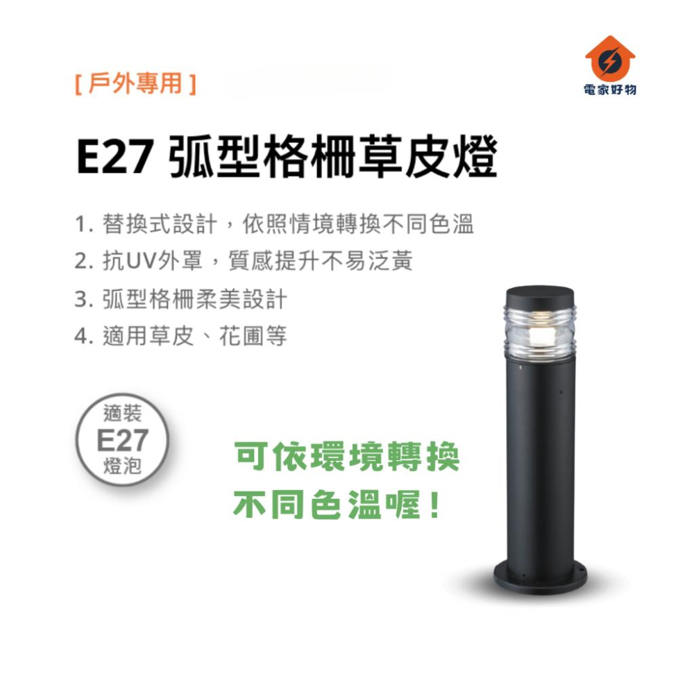 🔥免運 舞光 草坪燈 草皮燈(OD-3039A OD-3040A OD-3041A)30公分/60公分/90公分-細節圖3