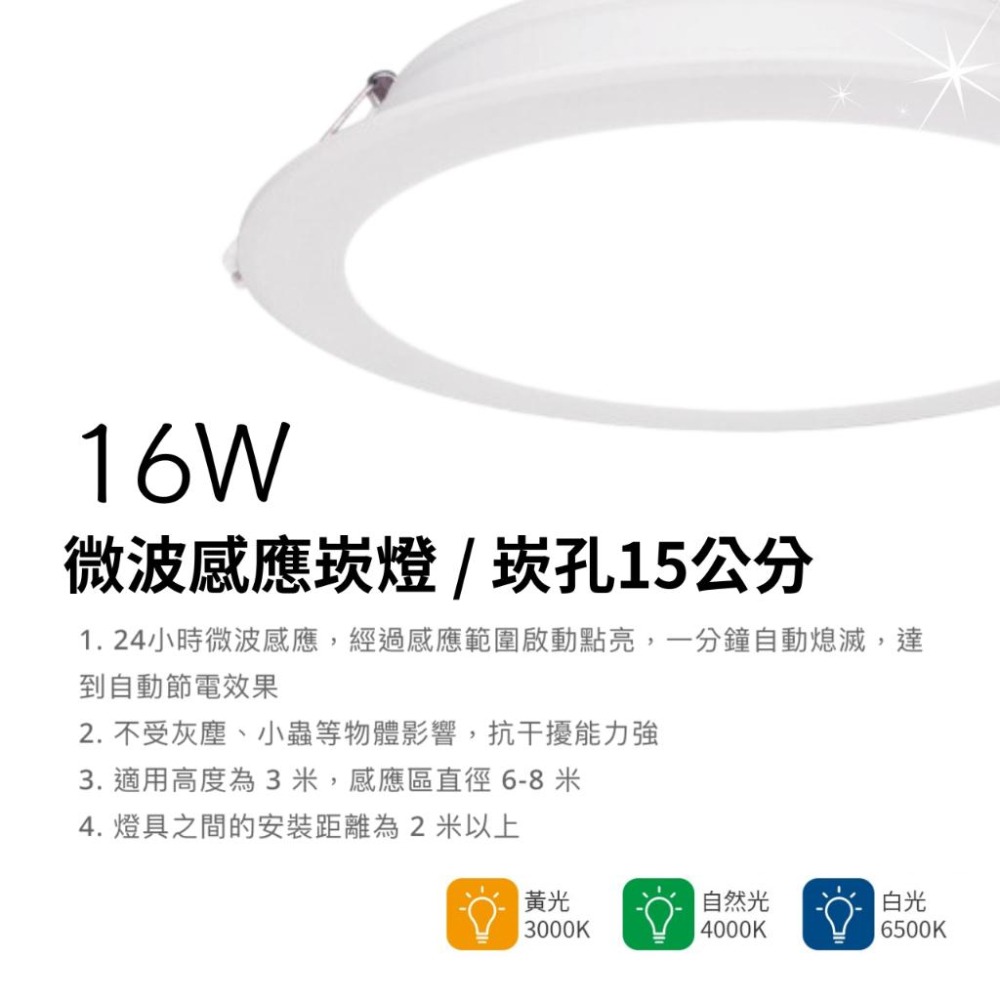 舞光 微波感應崁燈 16W LED 崁入式感應燈 坎燈 崁入孔15公分 感應崁燈 白光/自然光/黃光-細節圖2