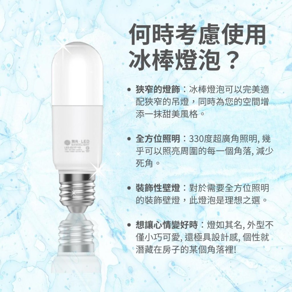 舞光 LED 10W LED 燈泡 冰棒燈 小晶靈 小小冰 小雪糕 燈泡 全電壓 E27 白光 黃光 自然光-細節圖3