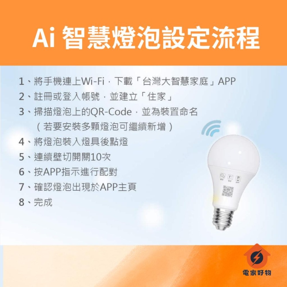 舞光LED 12W Ai智慧燈 智能燈泡 手機控制 APP調光調色/聲控/壁切 (支援Ok Google)-細節圖4