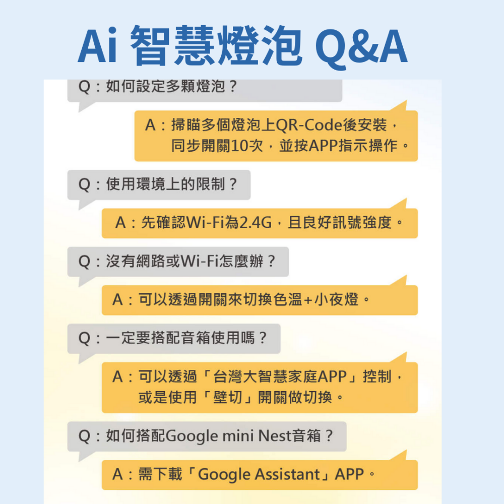 舞光LED 12W Ai智慧燈 智能燈泡 手機控制 APP調光調色/聲控/壁切 (支援Ok Google)-細節圖7