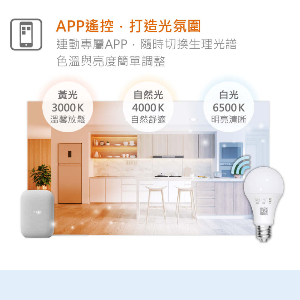 舞光LED 12W Ai智慧燈 智能燈泡 手機控制 APP調光調色/聲控/壁切 (支援Ok Google)-細節圖8