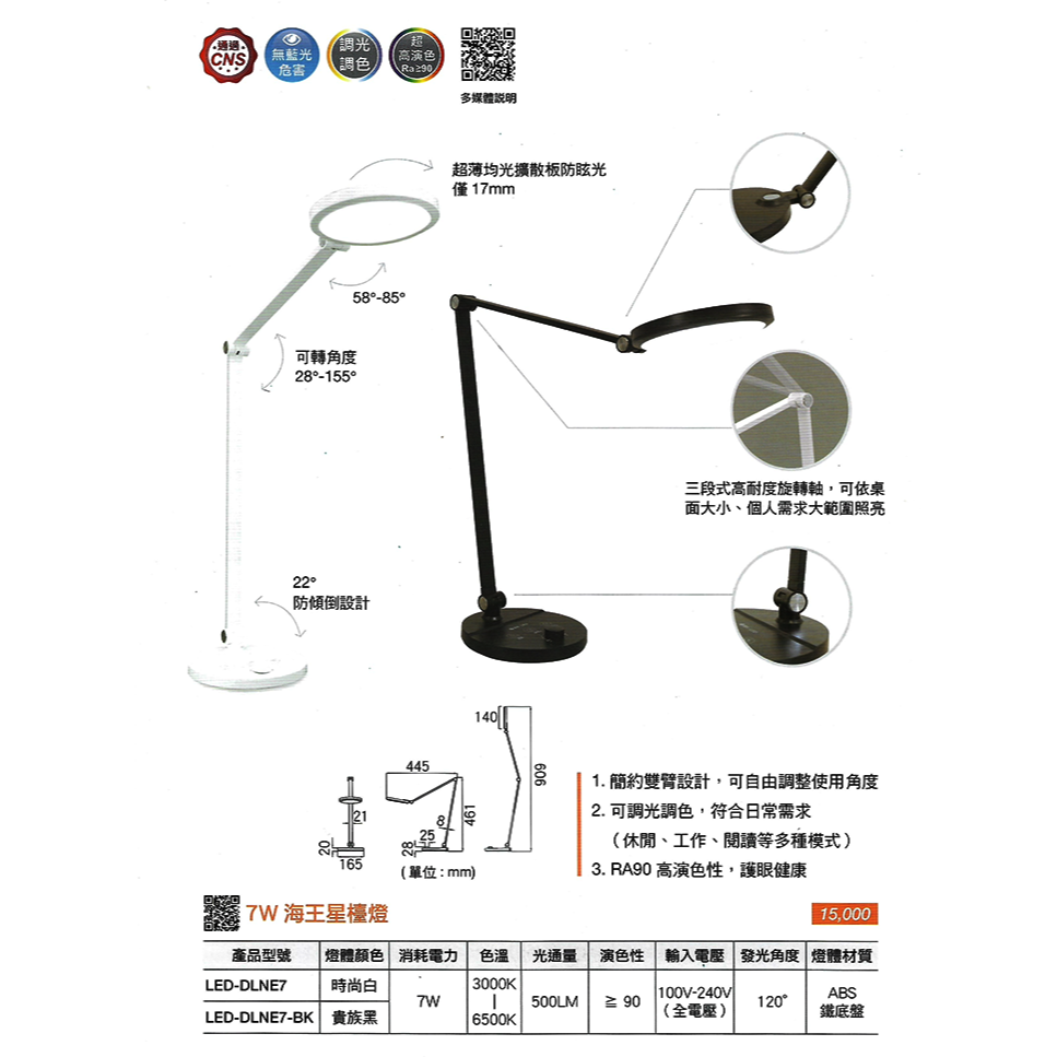 🔥 現貨免運 舞光 LED 7W 海王星 調光調色檯燈 桌燈 閱讀燈 化妝燈 護眼檯燈 無藍光-細節圖11