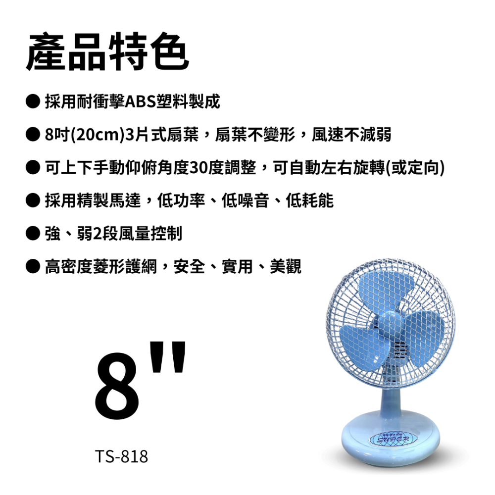 🔥 台灣製造【雙星牌】TS-818 8吋 8＂ 桌扇 電風扇 涼風扇 桌扇 【超商取貨 只能一台】-細節圖2