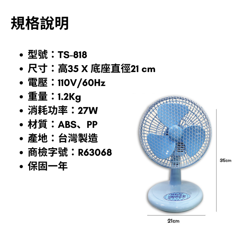 🔥 台灣製造【雙星牌】TS-818 8吋 8＂ 桌扇 電風扇 涼風扇 桌扇 【超商取貨 只能一台】-細節圖3