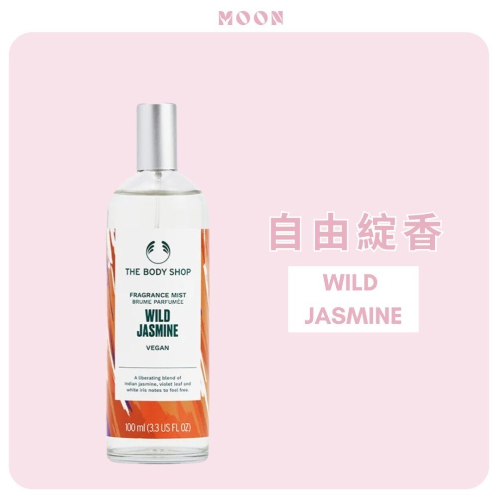 The Body Shop 芳香噴霧 100ml｜香體噴霧 多款香味任選 保濕植萃酒精 身體香氛噴霧 清新舒爽-規格圖7