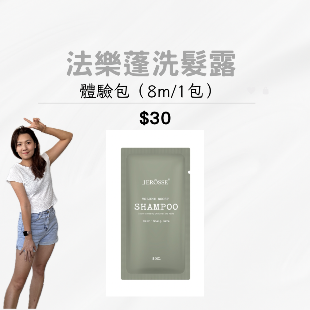 婕樂纖｜法樂蓬洗髮露/養髮原液/體驗包-細節圖3
