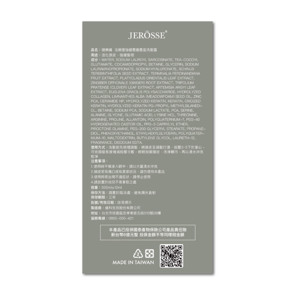 婕樂纖｜法樂蓬洗髮露/養髮原液/體驗包-細節圖4