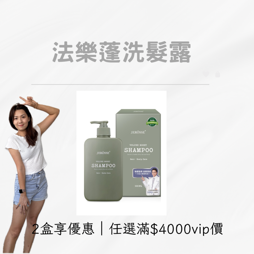 洗髮精+養髮液$2170