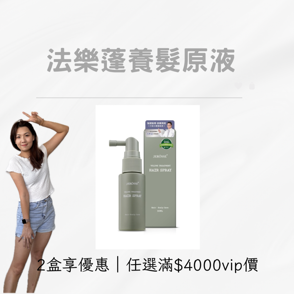 養髮液兩瓶優惠$1980