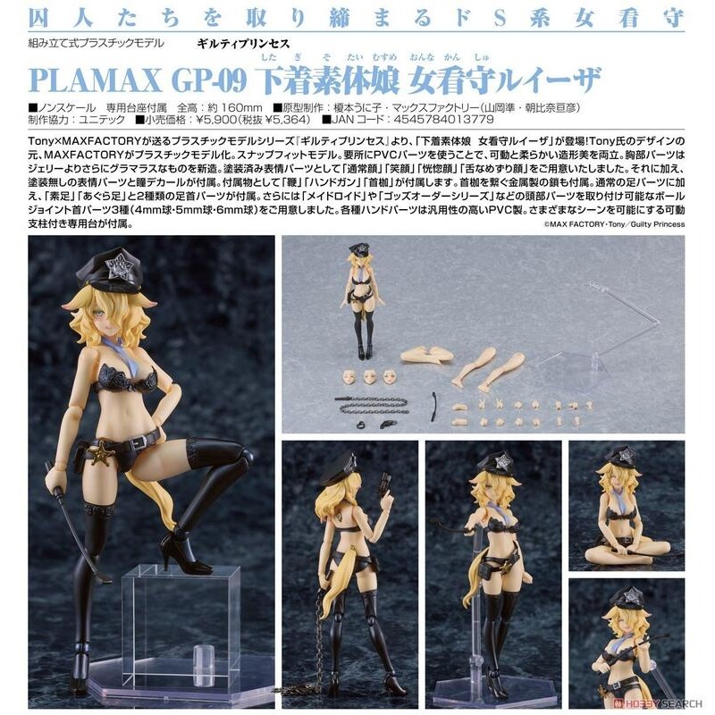 GSC PLAMAX GP-09 內衣素體娘 女看守路易莎-細節圖3