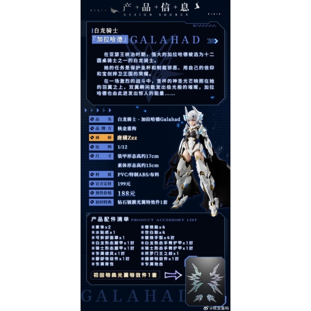 大漫匠 核金重構 1/12 白龍騎士 加拉哈德 Galahad  初回特典版-細節圖2