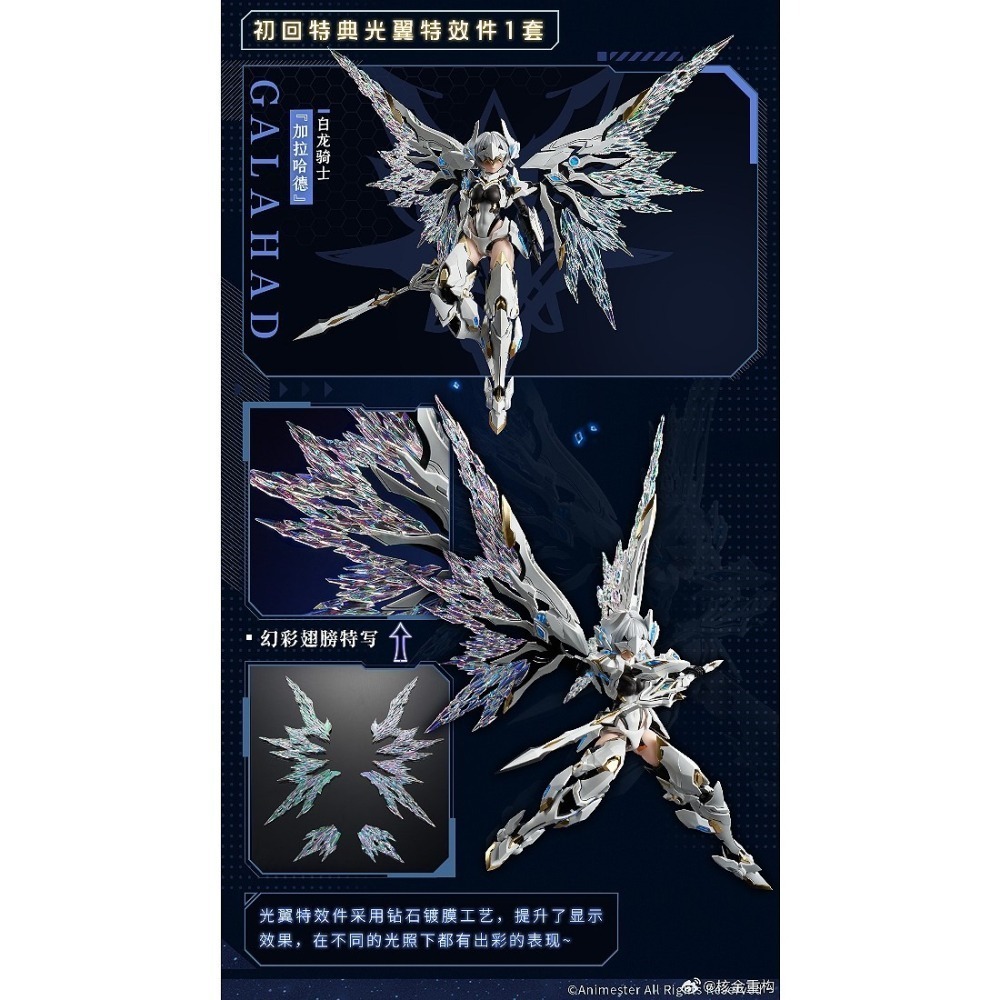 大漫匠 核金重構 1/12 白龍騎士 加拉哈德 Galahad  初回特典版-細節圖3