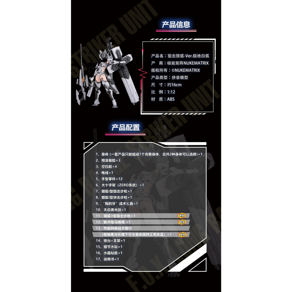 上海WF會場限定 核能矩陣 狙擊獵狐特別版 極地白狐.Ver-細節圖10