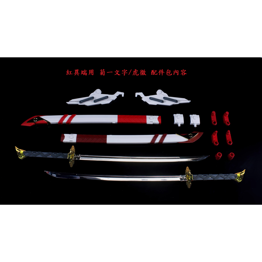 EW PG 1/60 異端鋼彈 武士刀配件包(初回特典版)-細節圖5