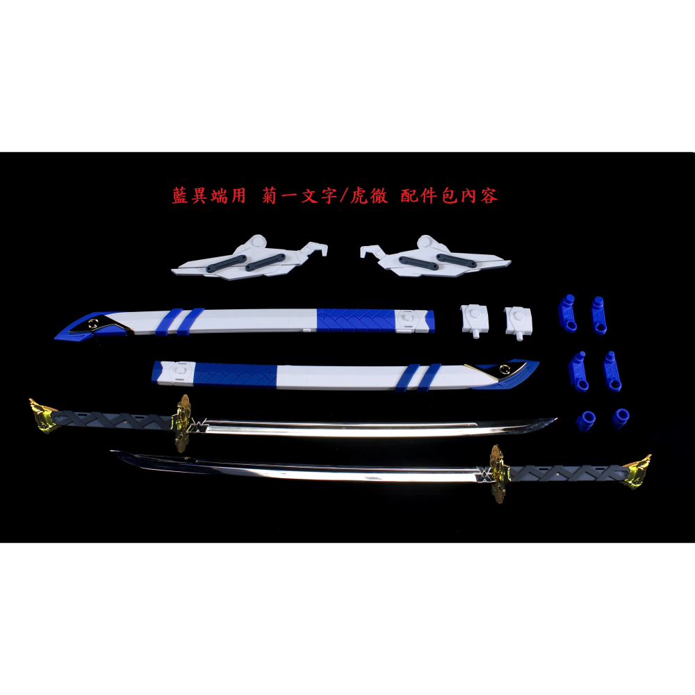 EW PG 1/60 異端鋼彈 武士刀配件包(初回特典版)-細節圖6