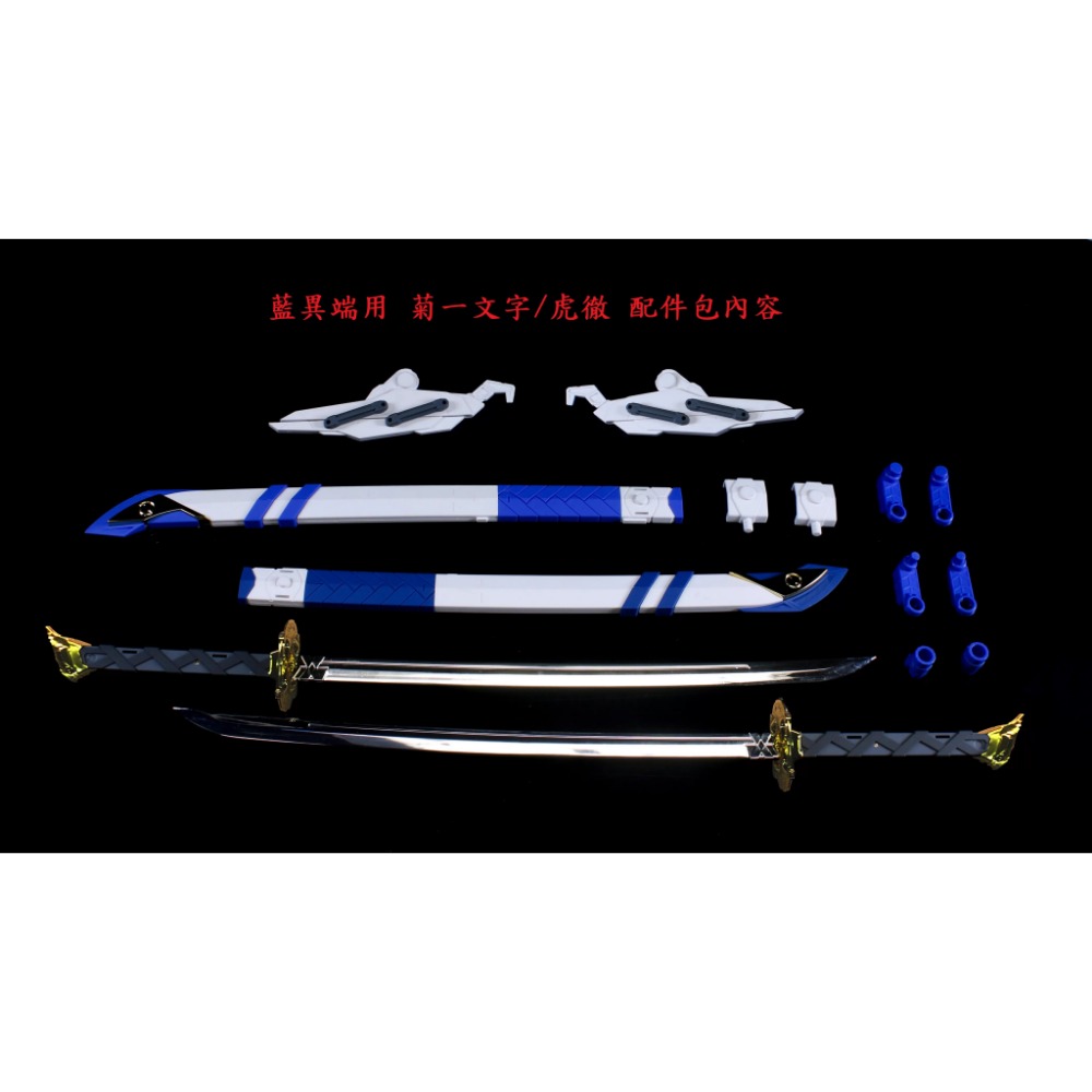 EW PG 1/60 異端鋼彈 武士刀配件包(初回特典版)-規格圖8