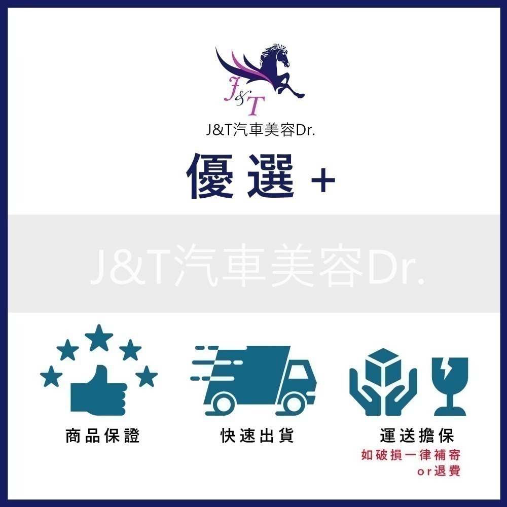 🔰J&T汽車美容Dr. 👉水鍍膜-細節圖2