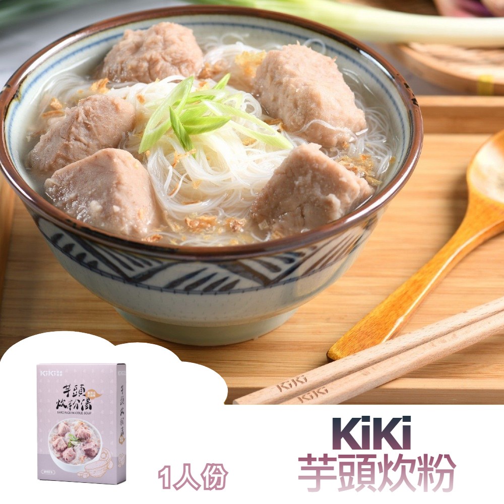【躍牛小舖】KiKi 芋頭炊粉湯 500g/包 1人份 芋頭米粉湯 米粉湯 芋頭米粉 米粉 新竹米粉
