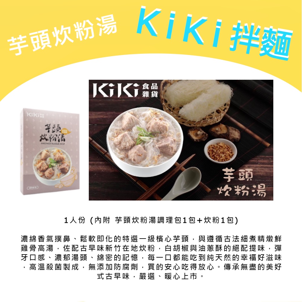 【躍牛小舖】KiKi 芋頭炊粉湯 500g/包 1人份 芋頭米粉湯 米粉湯 芋頭米粉 米粉 新竹米粉-細節圖4