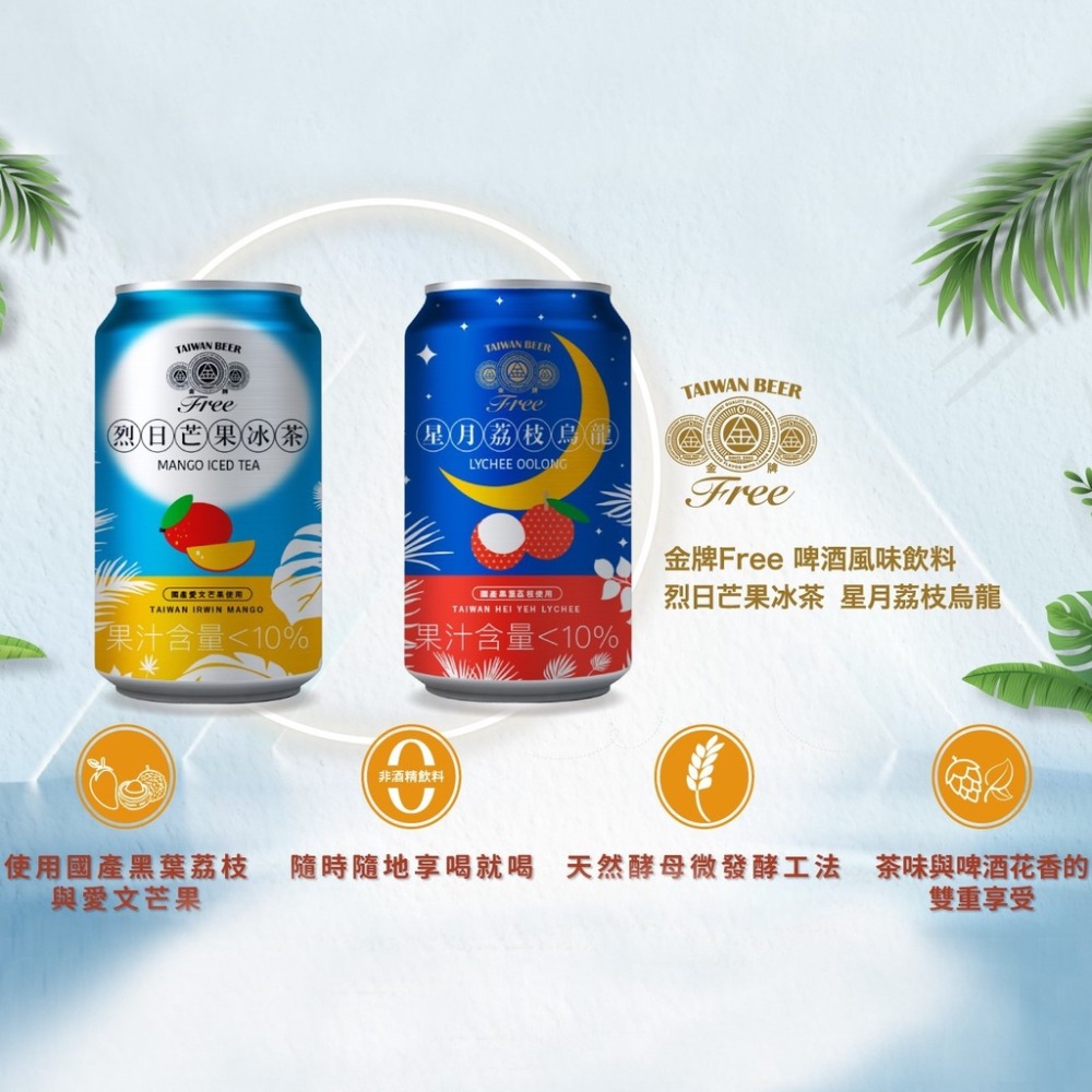 【躍牛小舖】台酒飲品 星月荔枝烏龍 箱裝 24入組 無酒精啤酒 0酒精 芒果紅茶 啤酒風味氣泡飲-細節圖3