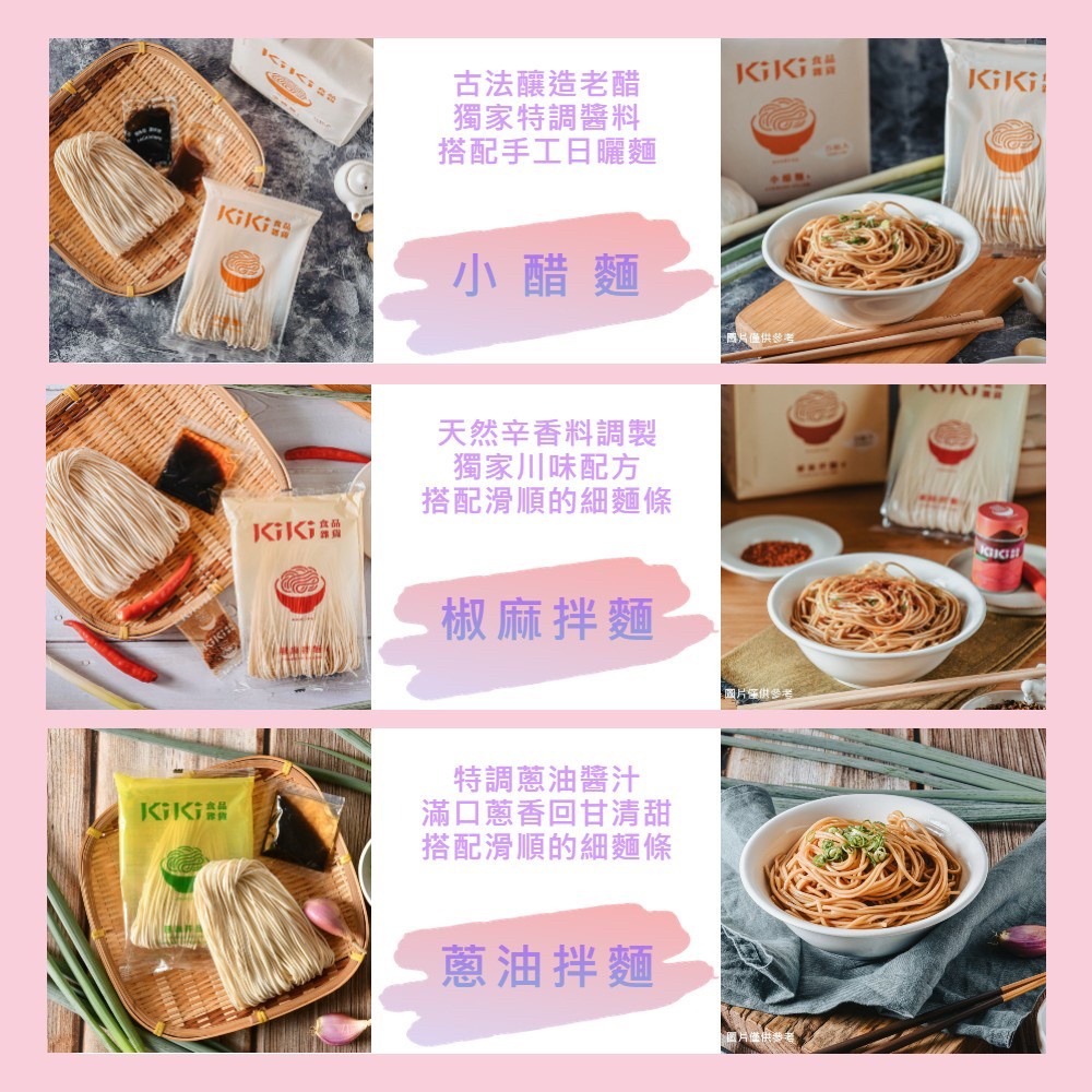 【躍牛小舖】KiKi拌麵 全口味小福箱 椒麻拌麵 蔥油拌麵 椒香麻醬拌麵 小醋麵 沙茶拌麵 老醋辣麵 蔥香陽春拌麵-細節圖2