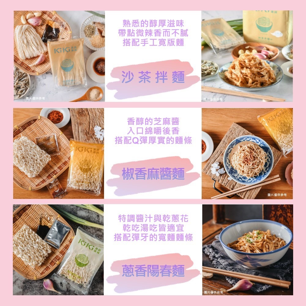 【躍牛小舖】KiKi拌麵 全口味小福箱 椒麻拌麵 蔥油拌麵 椒香麻醬拌麵 小醋麵 沙茶拌麵 老醋辣麵 蔥香陽春拌麵-細節圖3