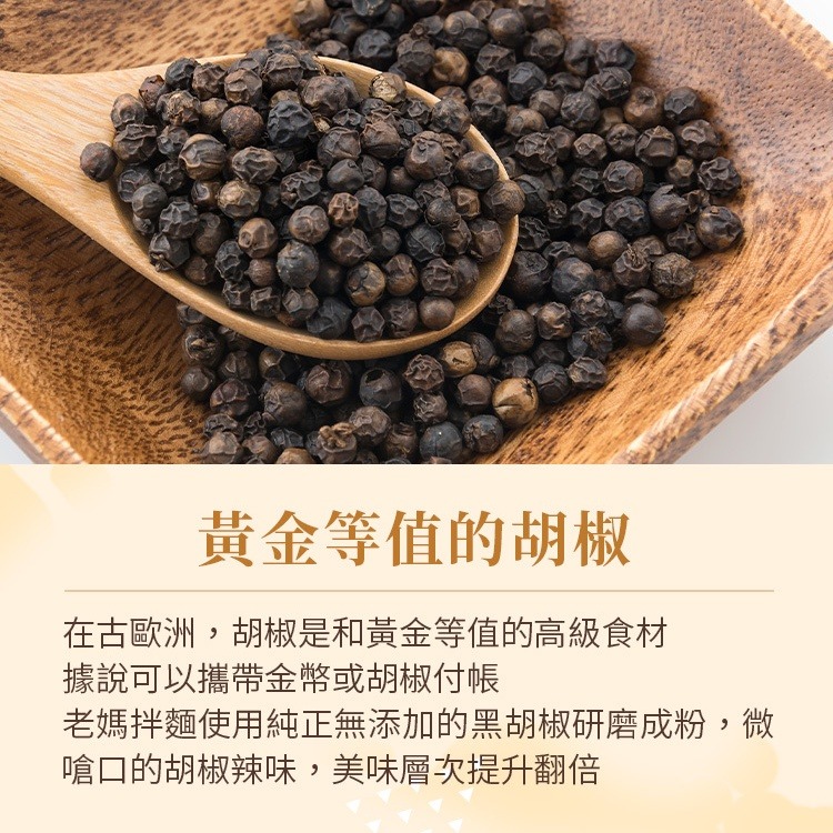 【躍牛小舖】老媽拌麵 胡椒麻醬 4份/袋 全素 袋麵 日曬麵 手工麵 麵條 拌麵 乾麵 乾拌麵-細節圖4