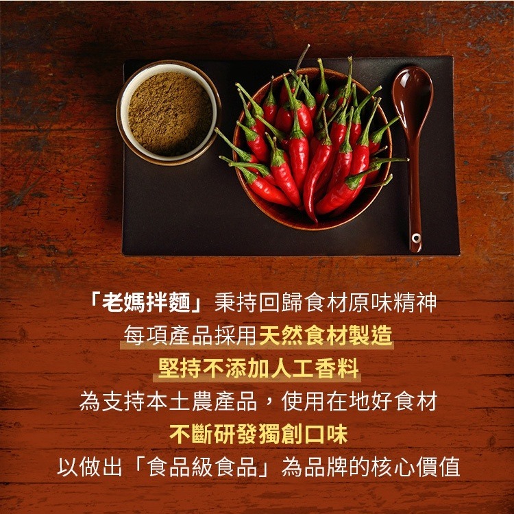 【躍牛小舖】老媽拌麵 擔擔麵 4份/袋 袋麵 日曬麵 手工麵 麵條 拌麵 乾麵 乾拌麵-細節圖6