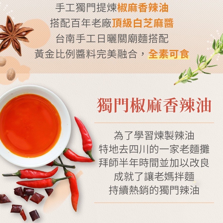 【躍牛小舖】老媽拌麵 紅油擔擔 3份/袋 全素 袋麵 日曬麵 手工麵 麵條 拌麵 乾麵 乾拌麵-細節圖3