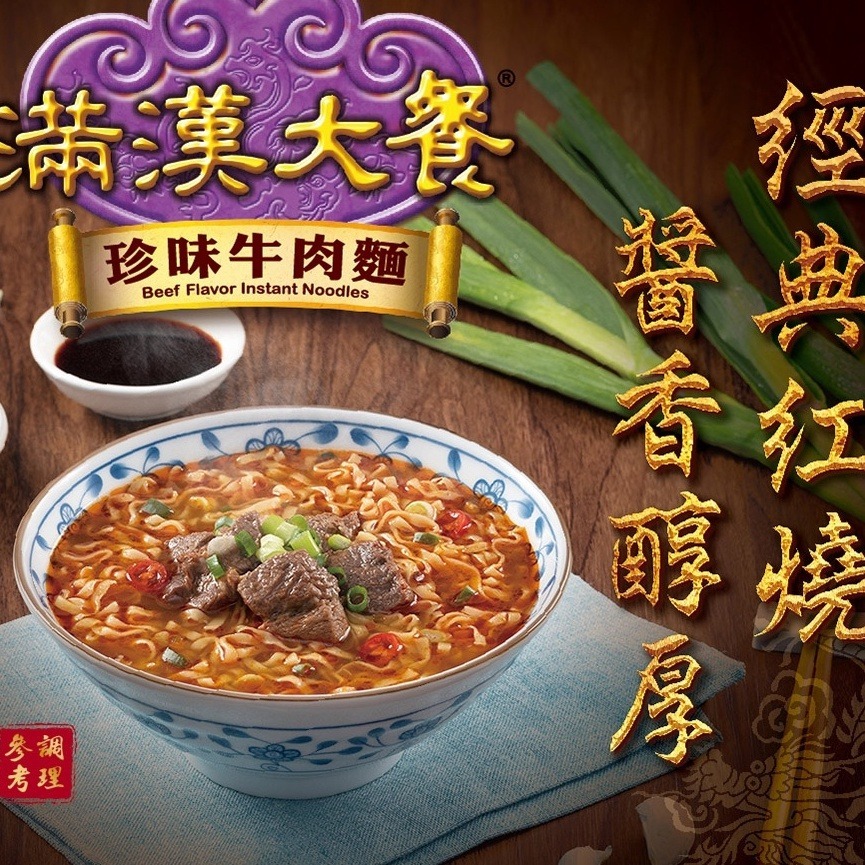 【躍牛小舖】滿漢大餐 珍味牛肉麵 3包/袋 袋裝 袋麵 湯麵 滿漢 牛肉麵 泡麵 台灣泡麵-細節圖2