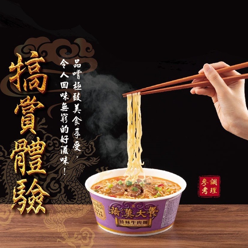 【躍牛小舖】滿漢大餐 珍味牛肉麵 3包/袋 袋裝 袋麵 湯麵 滿漢 牛肉麵 泡麵 台灣泡麵-細節圖5