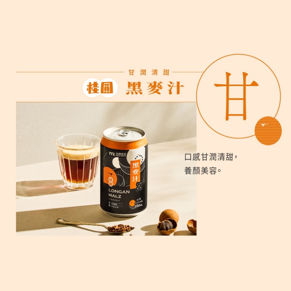 【躍牛小舖】台酒飲品 桂圓黑麥汁 全素 箱裝 24入組 麥芽精釀 無焦糖色素及香料 添加桂圓及紅棗 新配方 無酒精-細節圖3