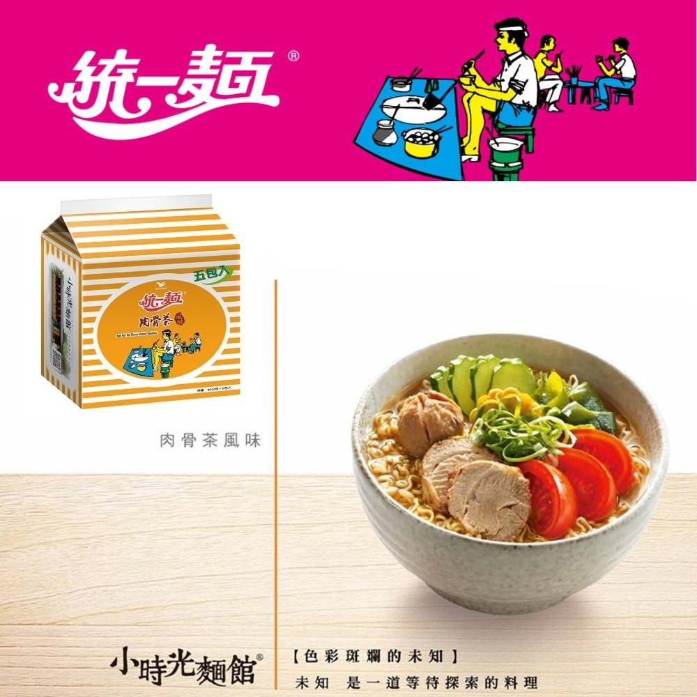 【躍牛小舖】統一麵 肉骨茶風味麵 5包/袋 袋裝 袋麵 湯麵 肉骨茶麵 肉骨茶 泡麵 台灣泡麵-細節圖4