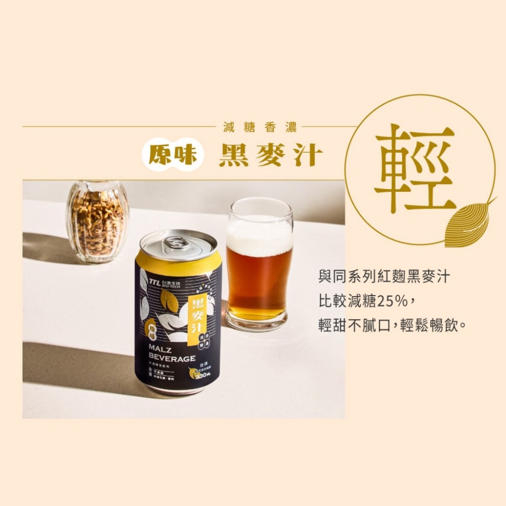 【躍牛小舖】台酒飲品 原味黑麥汁 全素 箱裝 24入組 麥芽精釀 無焦糖色素及香料 新配方 無酒精 全素 三星認證-細節圖3