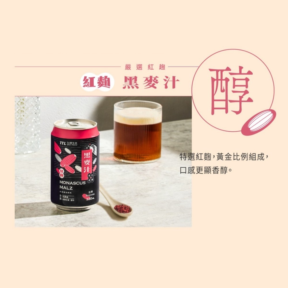 【躍牛小舖】台酒飲品 紅麴黑麥汁 全素 6入組 麥芽精釀 無焦糖色素及香料 三星認證無添加 無酒精 全素 素食-細節圖3