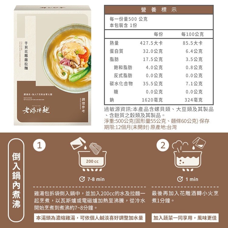 【躍牛小舖】老媽拌麵 干貝花雕雞拉麵 1份/盒 花雕雞麵 干貝 手工麵 日曬麵 關廟麵 麵條 湯麵-細節圖7