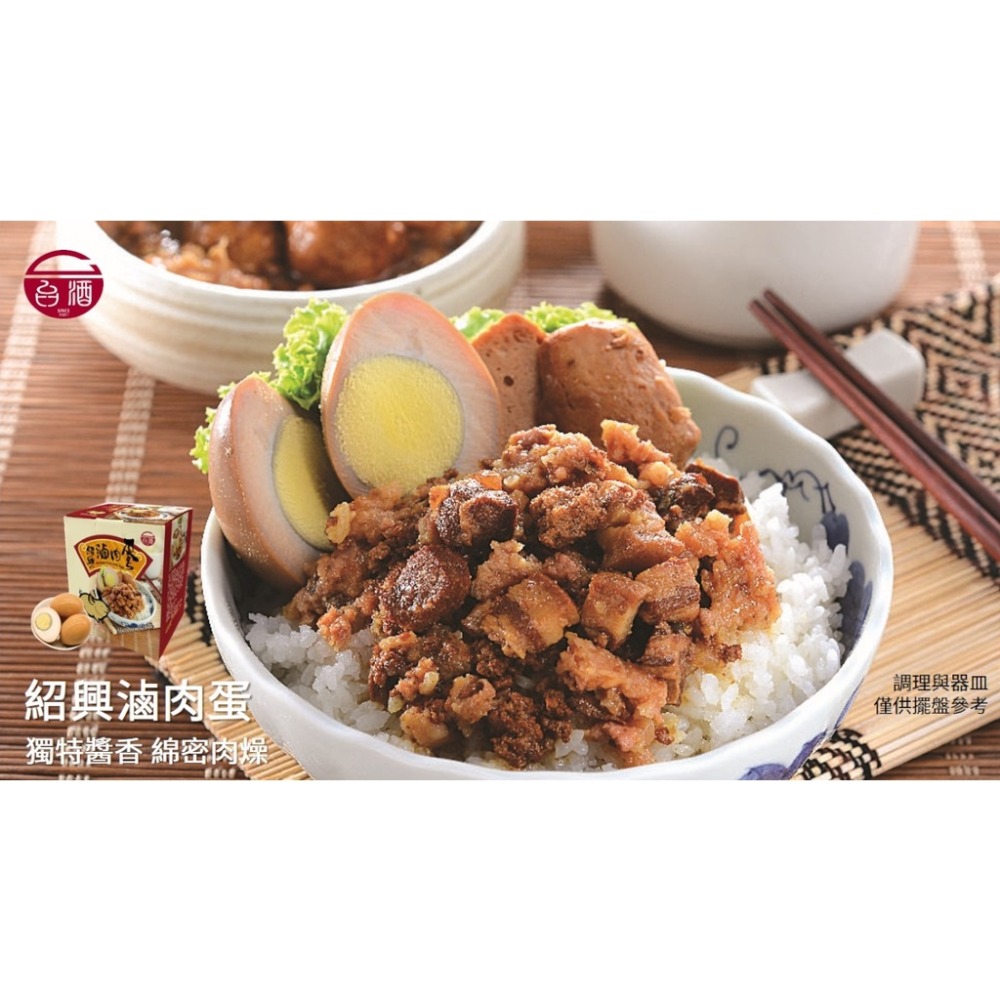 【牛牛小舖】台酒 紹興滷肉蛋 (4包/盒) 古早味 台灣豬 肉燥飯 滷肉 魯肉 滷蛋 PTT Dcard 鄉民推薦 臺酒-細節圖2