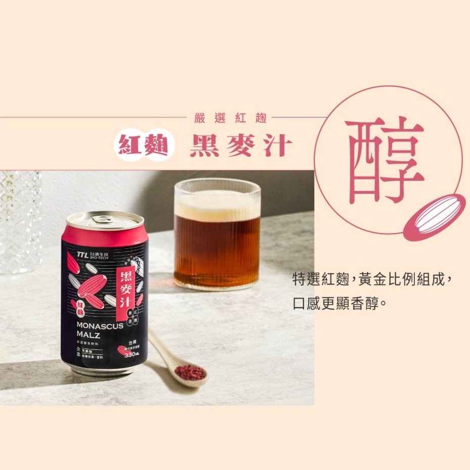 【躍牛小舖】台酒飲品 紅麴黑麥汁 全素 箱裝 24入組 麥芽精釀 無焦糖色素及香料 三星認證 新配方 全素 素食-細節圖3