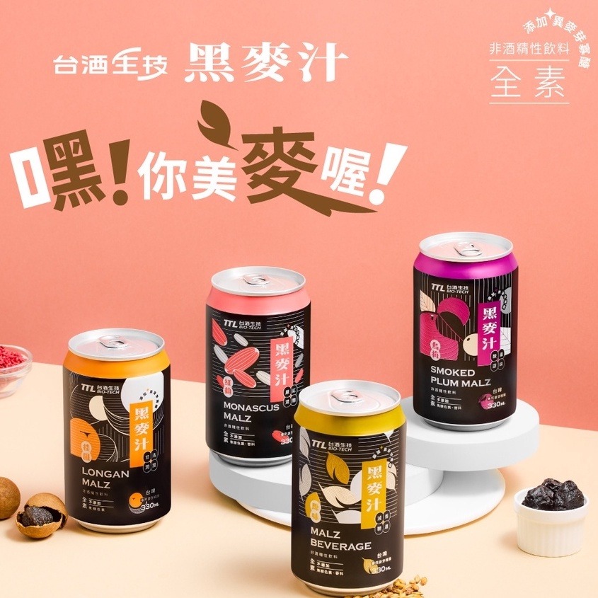 【躍牛小舖】台酒飲品 紅麴黑麥汁 全素 箱裝 24入組 麥芽精釀 無焦糖色素及香料 三星認證 新配方 全素 素食-細節圖4