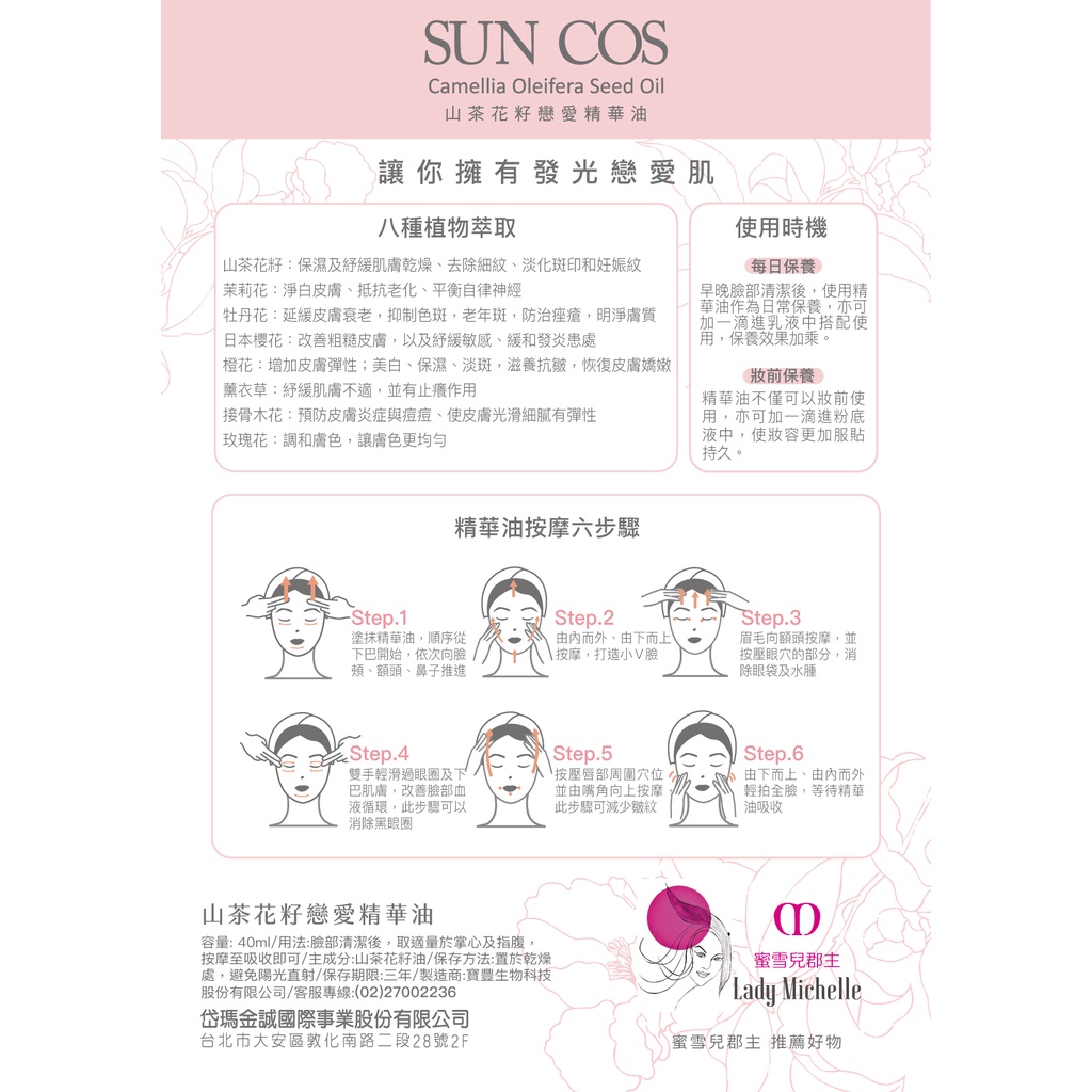 【躍牛小舖】Sun Cos山茶花籽戀愛精華油20ml 40ml 保濕舒緩肌膚乾燥 亮澤緊緻 保濕精華油 臉部精華油-細節圖4