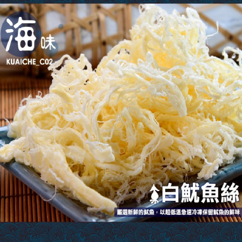 【躍牛小舖】快車肉乾 C2 白魷魚絲 165g/袋 原味魷魚絲 魷魚絲 海味 海鮮 古早味 快車魷魚絲 伴手禮 年貨