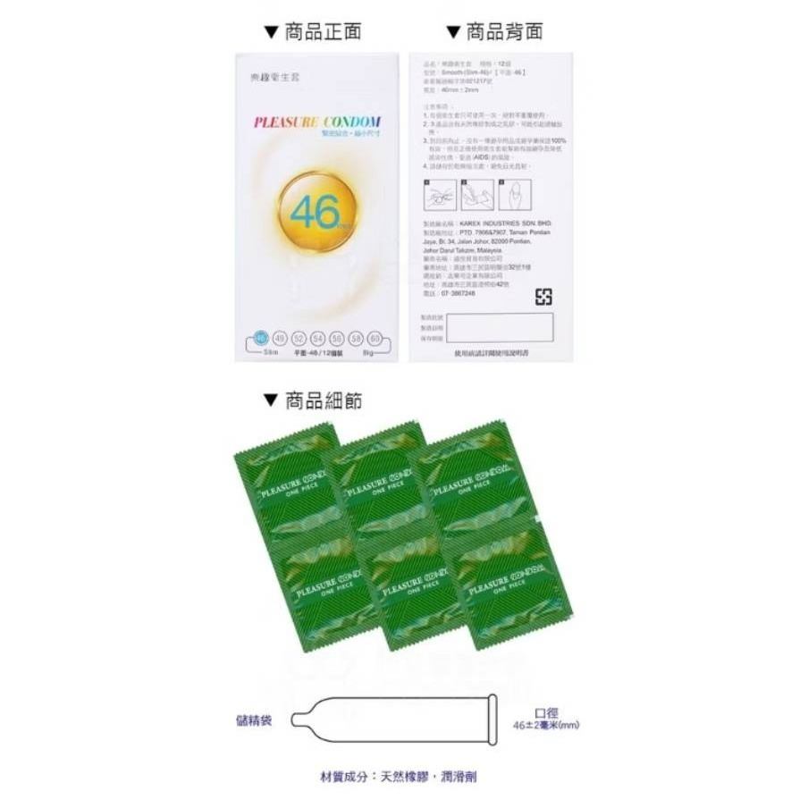 Pleasure 樂趣大號小號保險套46/49/58/60/64mm盒裝 安全套 衞生套 保險套-規格圖1