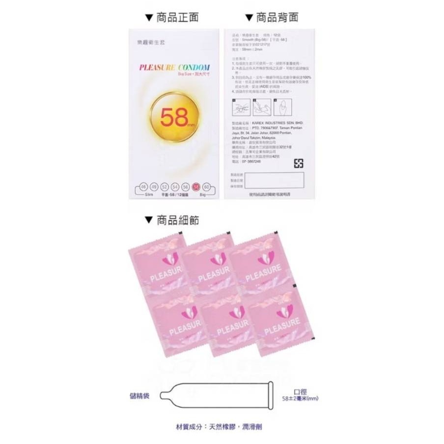 Pleasure 樂趣大號小號保險套46/49/58/60/64mm盒裝 安全套 衞生套 保險套-規格圖3